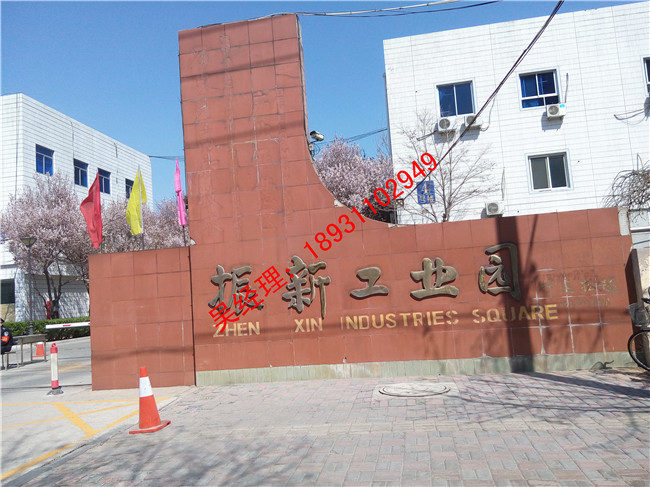 振新工业园